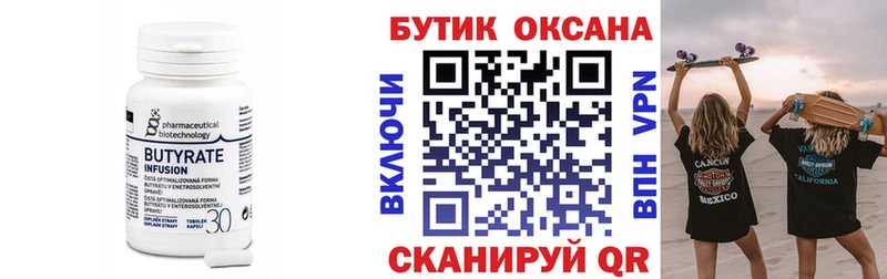 Бутират бутандиол Чекалин