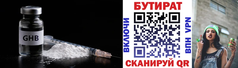 БУТИРАТ жидкий экстази  Чекалин 